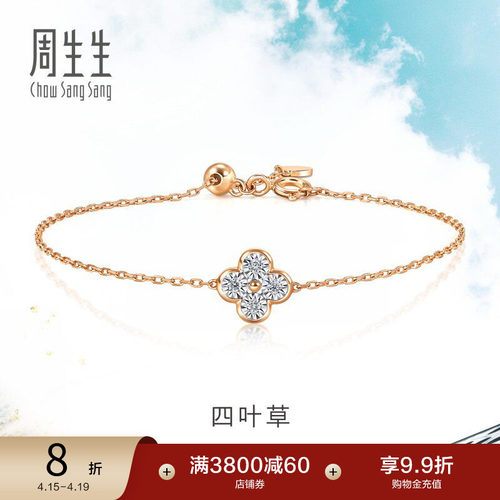 周生生珠宝18K金炫幻钻石手链