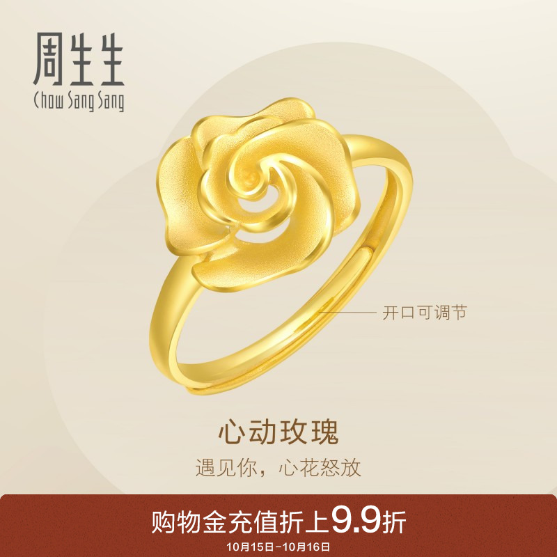 周生生黄金幸福花语玫瑰花戒指