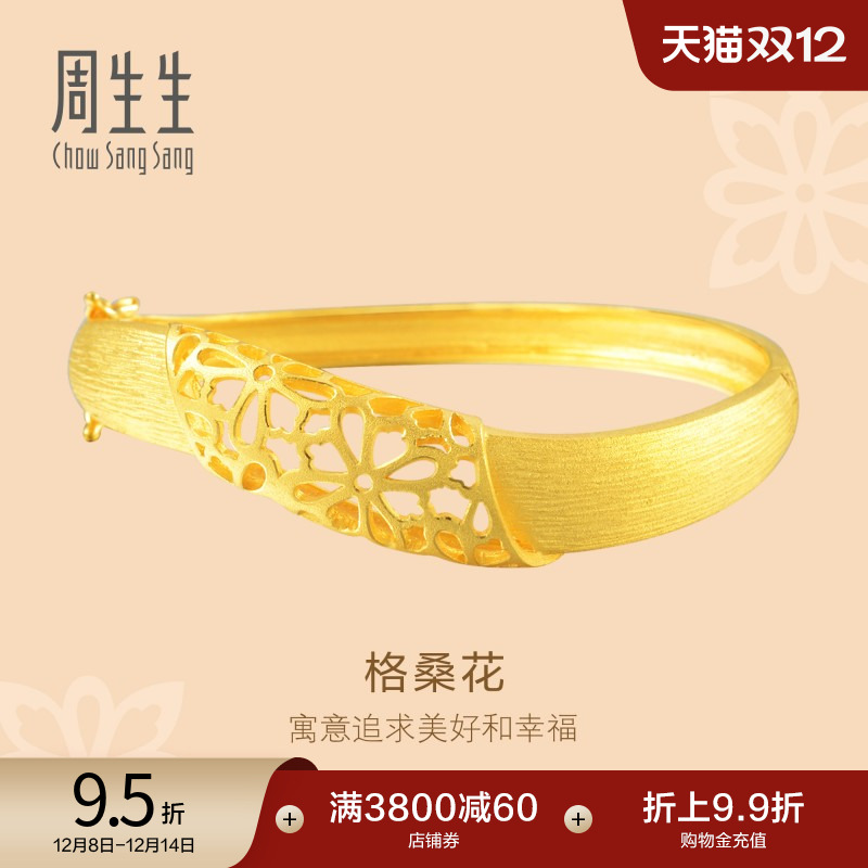 周生生结婚女款计价黄金手镯