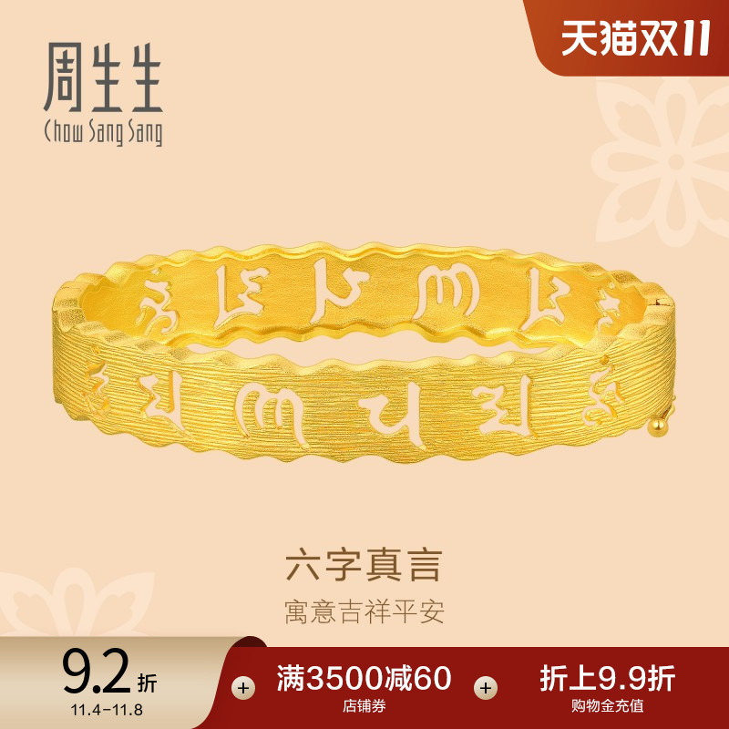 手镯饰品结婚周生生黄金