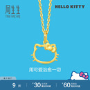Kitty镂空黄金吊坠足金82290P定价 周生生三丽鸥家族Hello