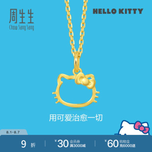 Kitty镂空黄金吊坠足金82290P定价 周生生三丽鸥家族Hello