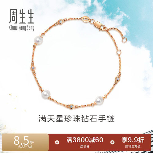 周生生18K玫瑰金Daily Luxe珍珠手链珠宝饰品95731B