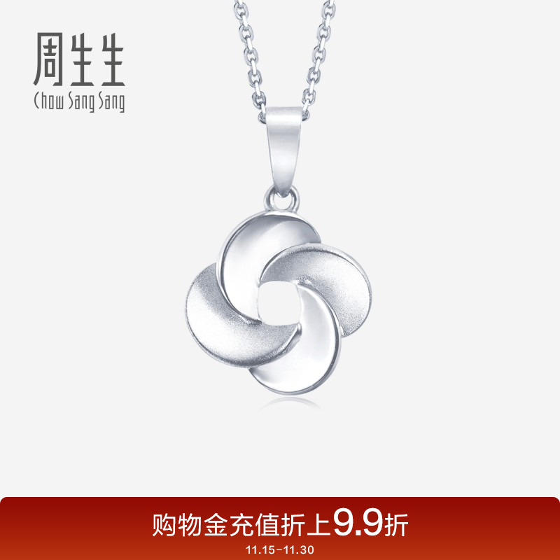 周生生pt950铂金白金女款吊坠