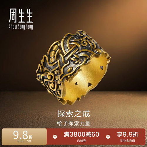 足金黄金戒指周生生传奇探索之戒