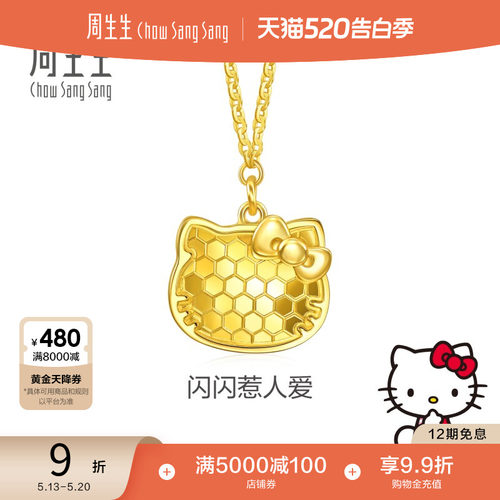 周生生三丽鸥家族闪闪Hello Kitty爆闪黄金足金项链送女友94323N