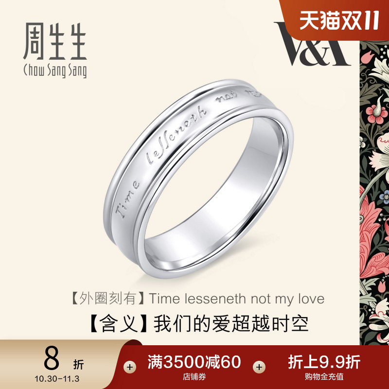 周生生V&A博物馆联名情诗情侣对戒Pt950铂金戒指38881R