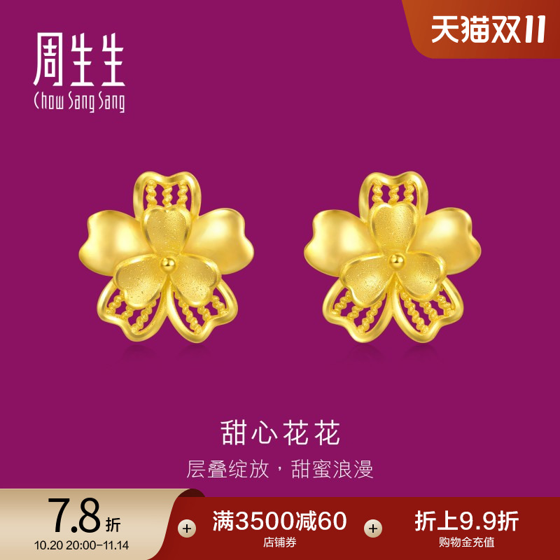 周生生黄金足金生生有礼1934系列耳钉黄金耳饰珠宝饰品95307E