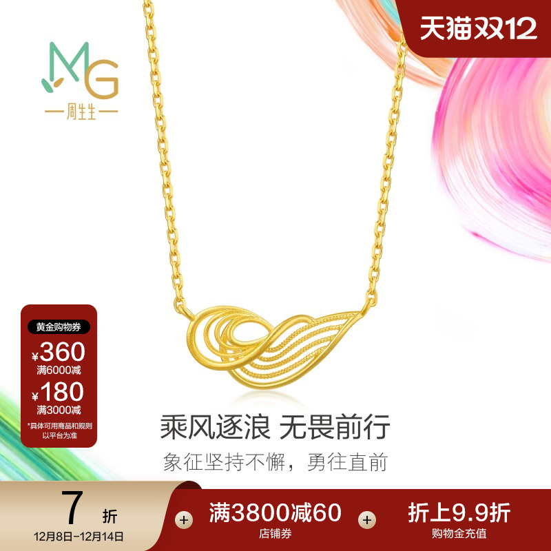圣诞礼物周生生微糖系列乘风逐浪黄金足金项链95138N定价