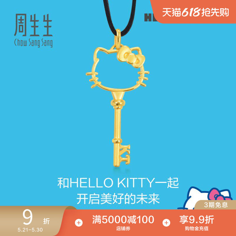 周生生三丽鸥家族HelloKitty镂空钥匙足金项链黄金吊坠88467Z