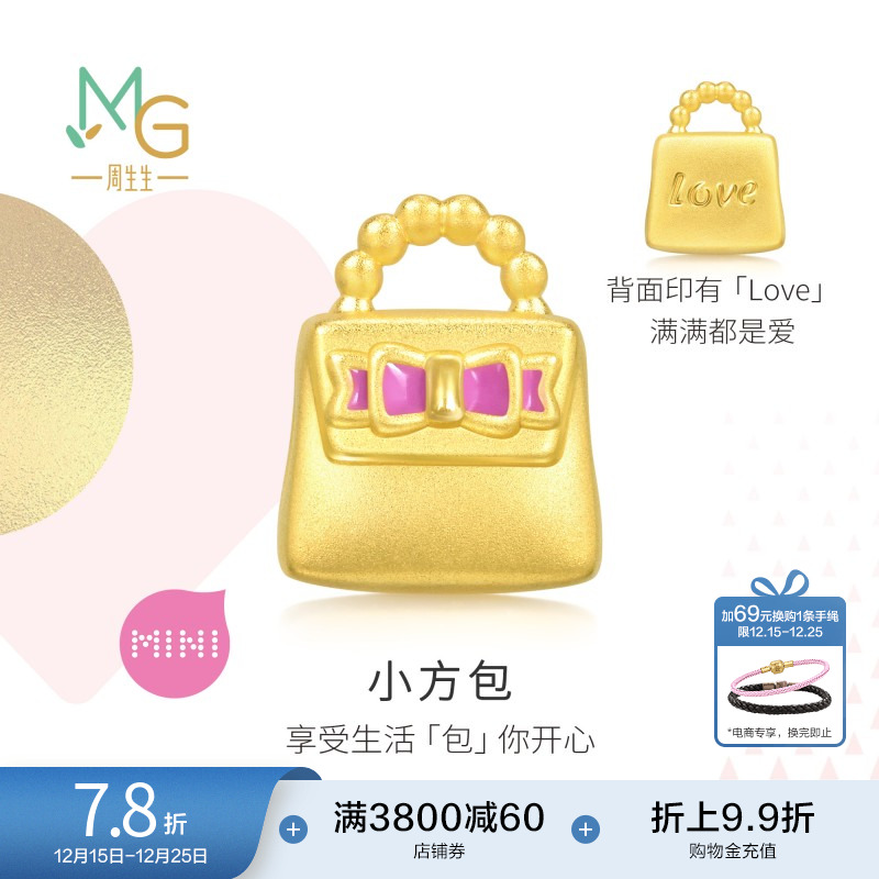 圣诞礼物周生生Charme宝贝足金蝴蝶结手提包黄金转运珠串珠93867C