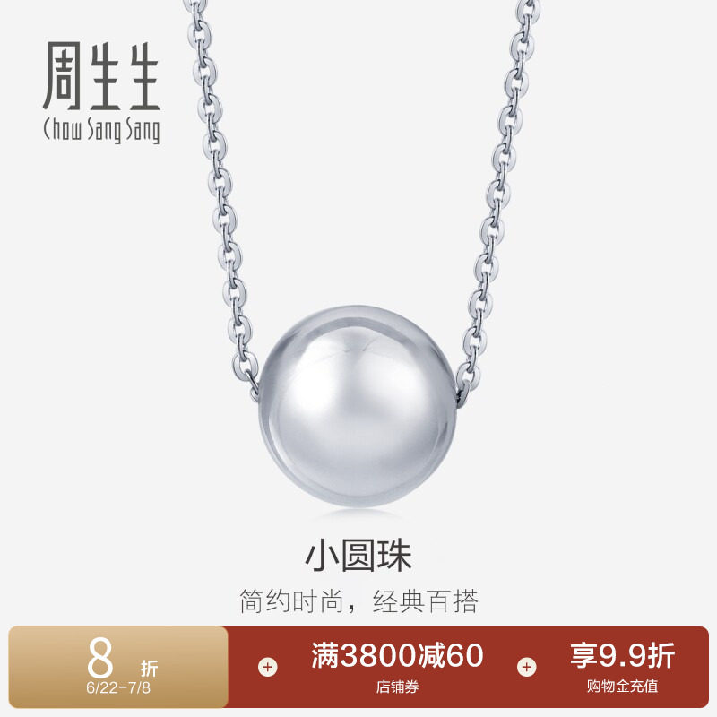 周生生Pt950铂金圆珠项链铂金白金锁骨链套链92565N