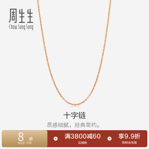 周生生18K玫瑰金O字拉索项链