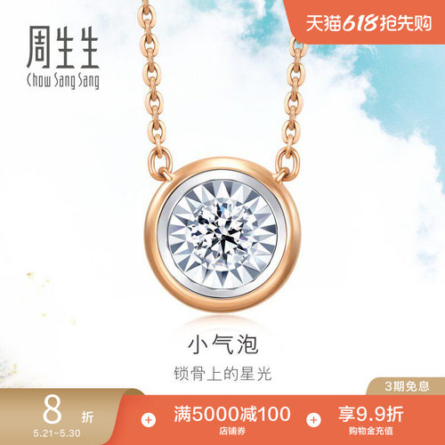 周生生18K金钻石项链小气泡项链