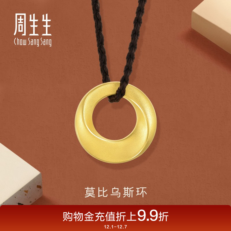 圣诞礼物周生生黄金足金回旋纹圆环项链莫比乌斯环吊坠92710Z定价