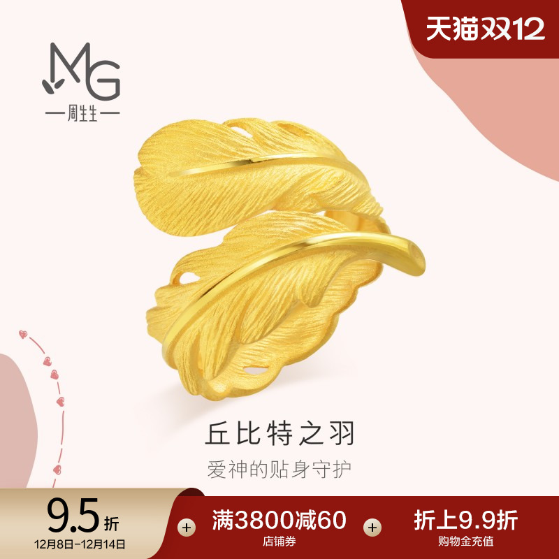 周生生足金爱情密语羽毛戒指