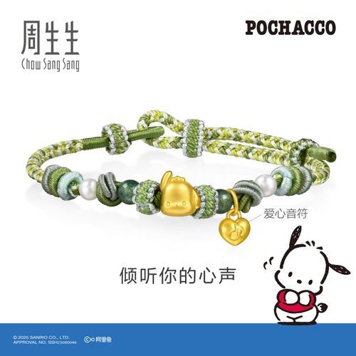 周生生黄金三丽鸥家族帕恰狗珍珠砂金石手链95833B