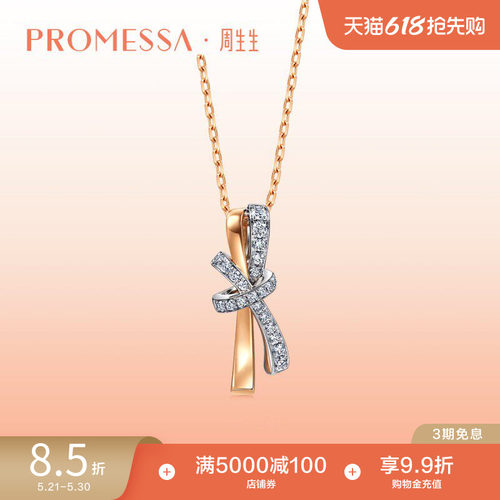 周生生promessa同心钻石项链礼物