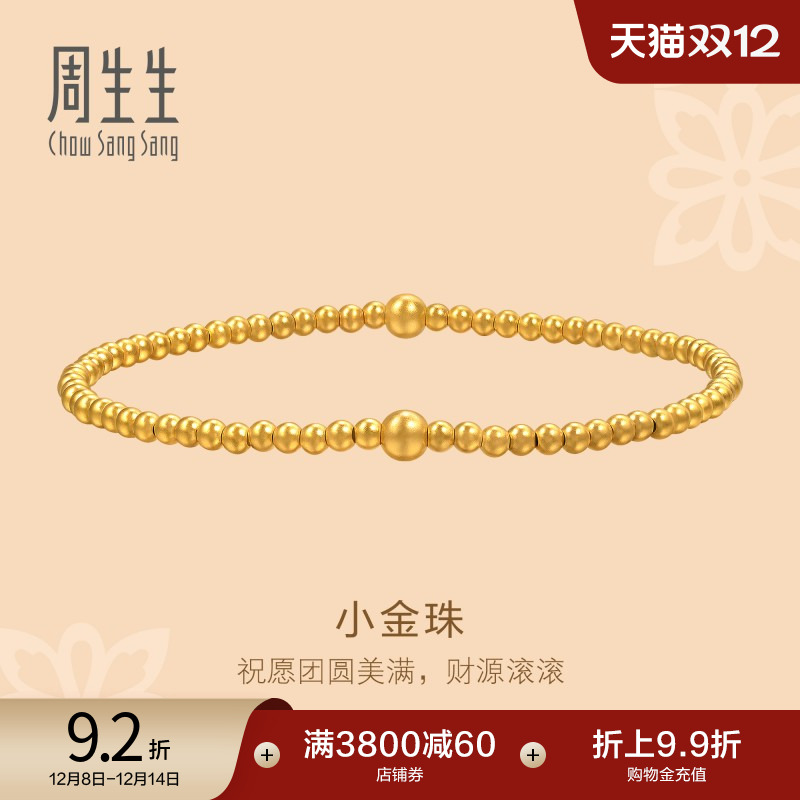 圣诞周生生足金文化祝福东方古祖小金珠盘缠古法黄金手链95649B