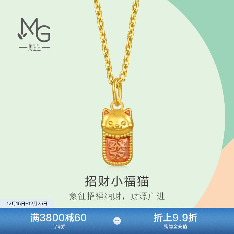 圣诞礼物周生生mini发财猫黄金小吊坠足金挂坠项坠礼物96215