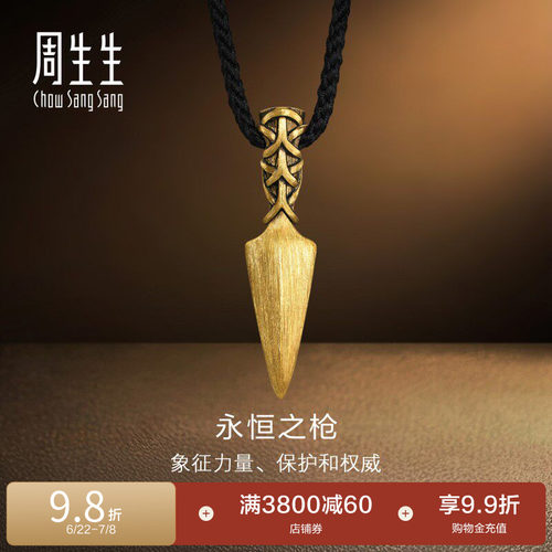 周生酷黑黄金永恒之枪项链