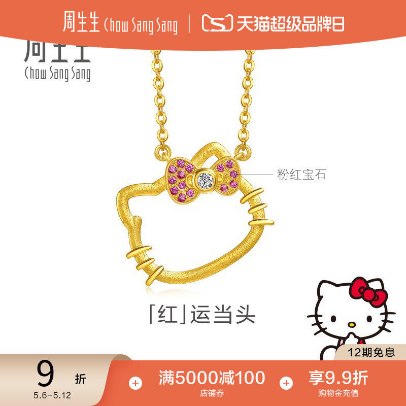 520礼物周生生Hello Kitty粉红蓝宝石足金镶嵌钻石黄金项链95778N