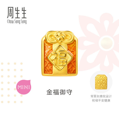 周生生黄金足金串珠Charme宝贝祥瑞祝福系列金福御守转运珠96530C