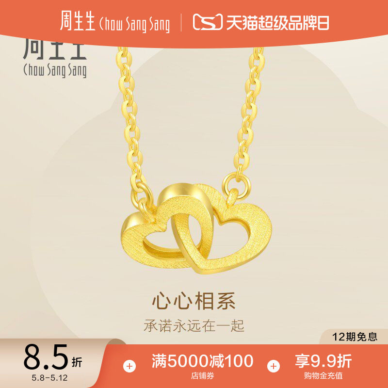 520礼物周生生心心相系黄金项链黄金足金颈链女92993N计价