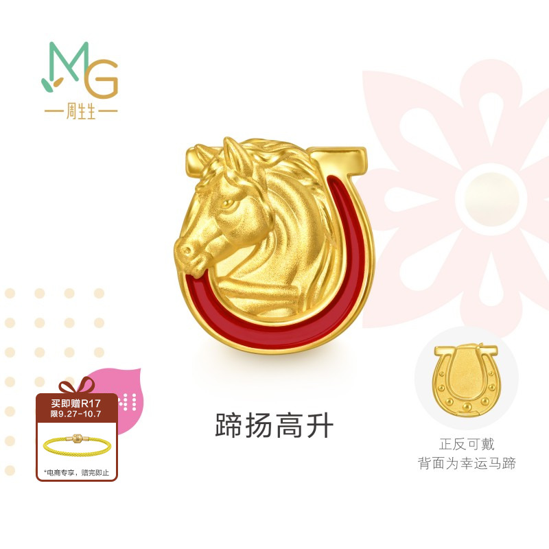 周生生黄金Charme祥瑞祝福蹄扬高升生肖马足金骑士马串珠96063C