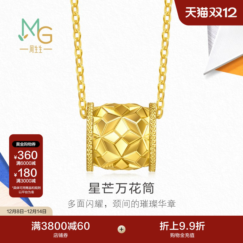 圣诞礼物周生生黄金项链足金流光系列菱格车花转运珠套链95922U