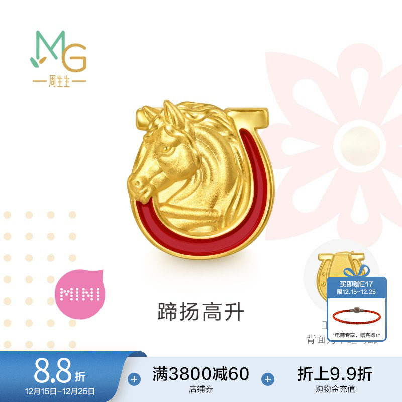 周生生黄金Charme祥瑞祝福蹄扬高升生肖马足金骑士马串珠96063C