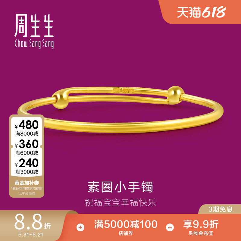 周生生珠宝饰品黄金手镯金手镯足金圆棍镯子金饰87765K
