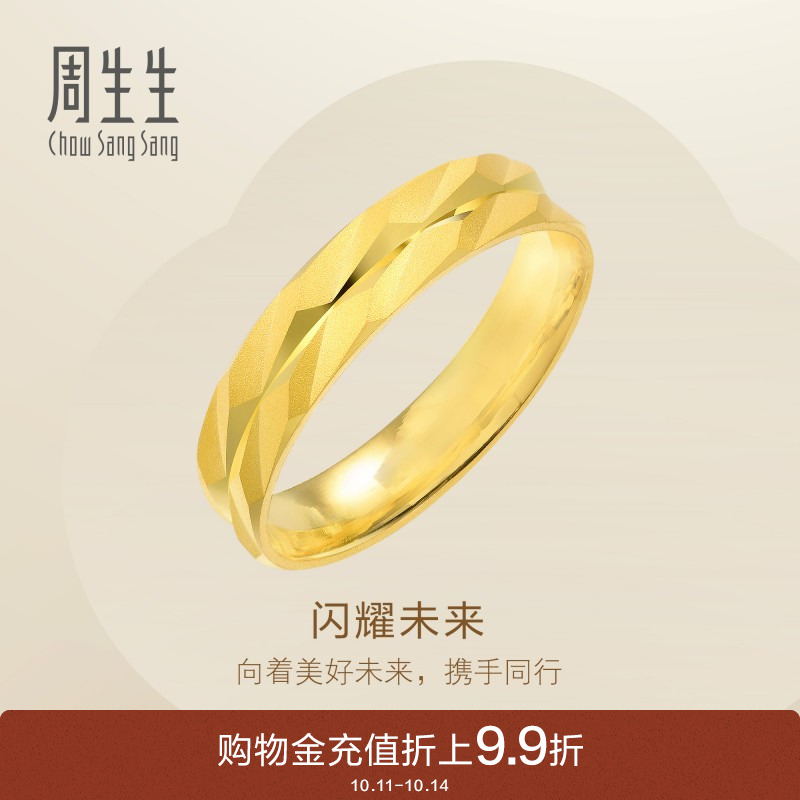 精工足金足金周生生指环