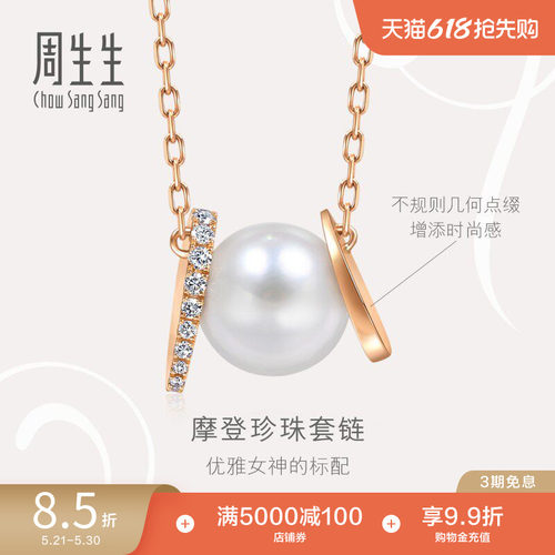 周生生18k玫瑰金珍珠项链