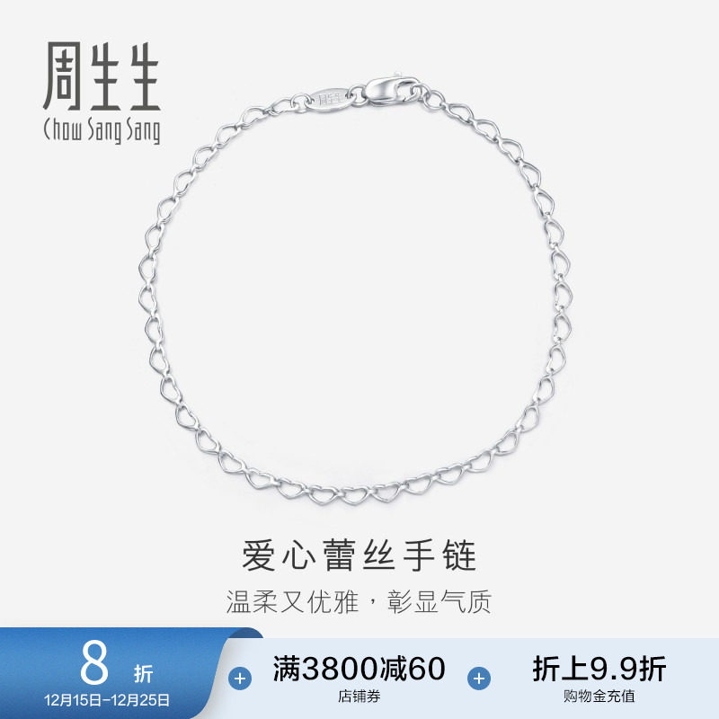 圣诞礼物周生生PT950铂金全心手链女款51810B定价
