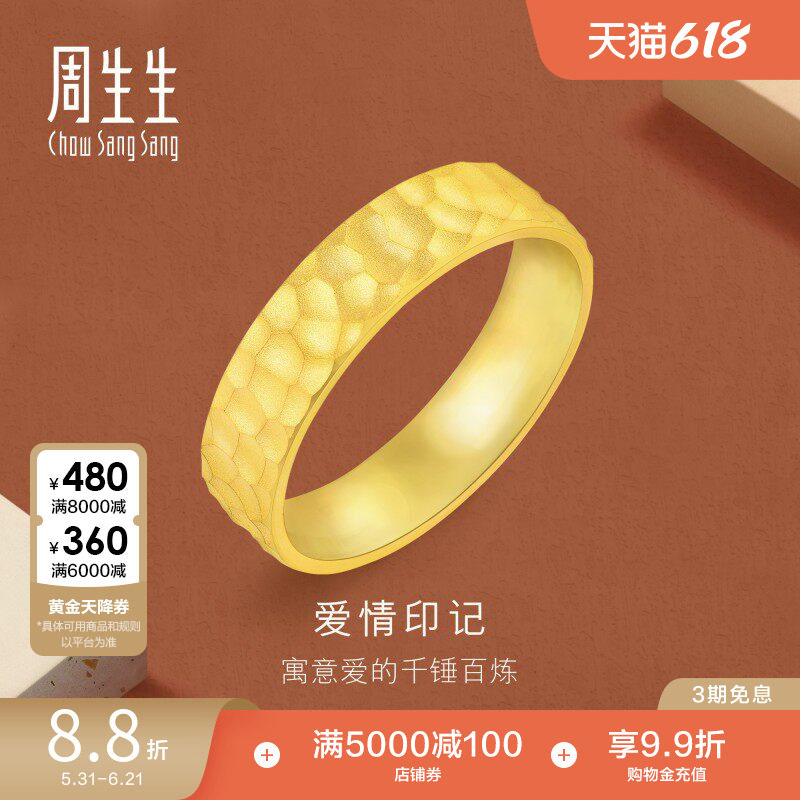 周生生珠宝首饰黄金足金戒指情侣对戒男女款简约91307R
