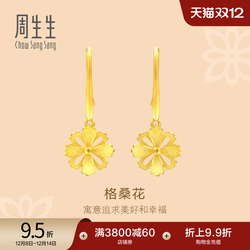 周生生文化祝福花韵结婚女款耳饰