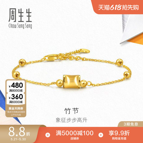 周生生MINTYGREEN流光系列竹节黄金足金手链94606B计价