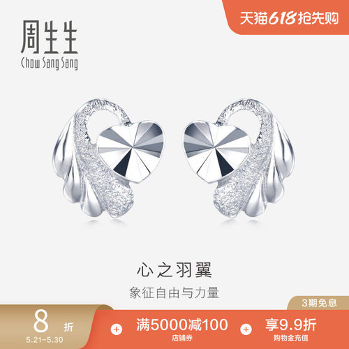 周生生Pt950铂金耳环铂金耳钉耳饰白金饰品首饰35687E - 封面
