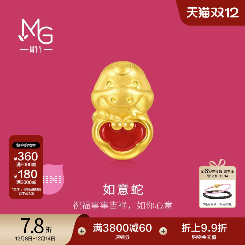 圣诞周生生黄金足金Charme宝贝本命年如意蛇转运珠5D硬金95499C