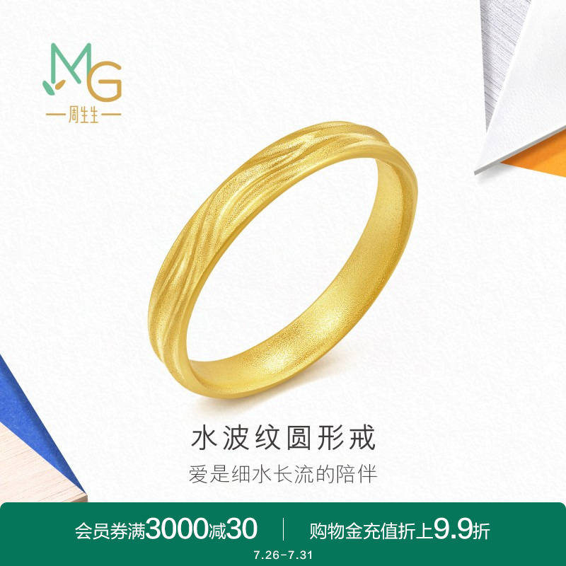 周生生流光系列黄金足金圆形水波纹戒指95233R计价