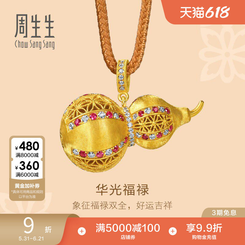 周生生东方古祖足金镶嵌钻石红宝石鸿运葫芦黄金颈饰96234Z