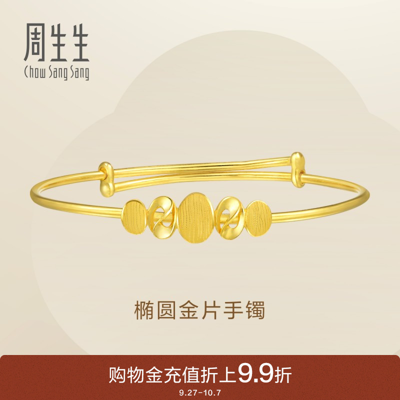 手镯女款周生生黄金计价