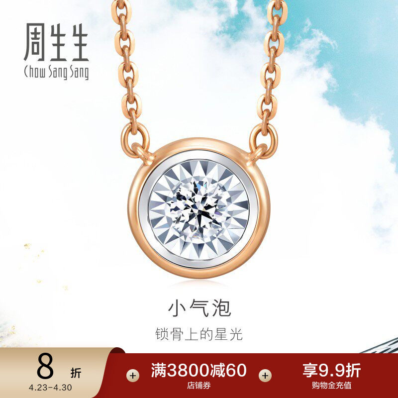 周生生18K白色及玫瑰色黄金炫幻小气泡钻石项链92876N