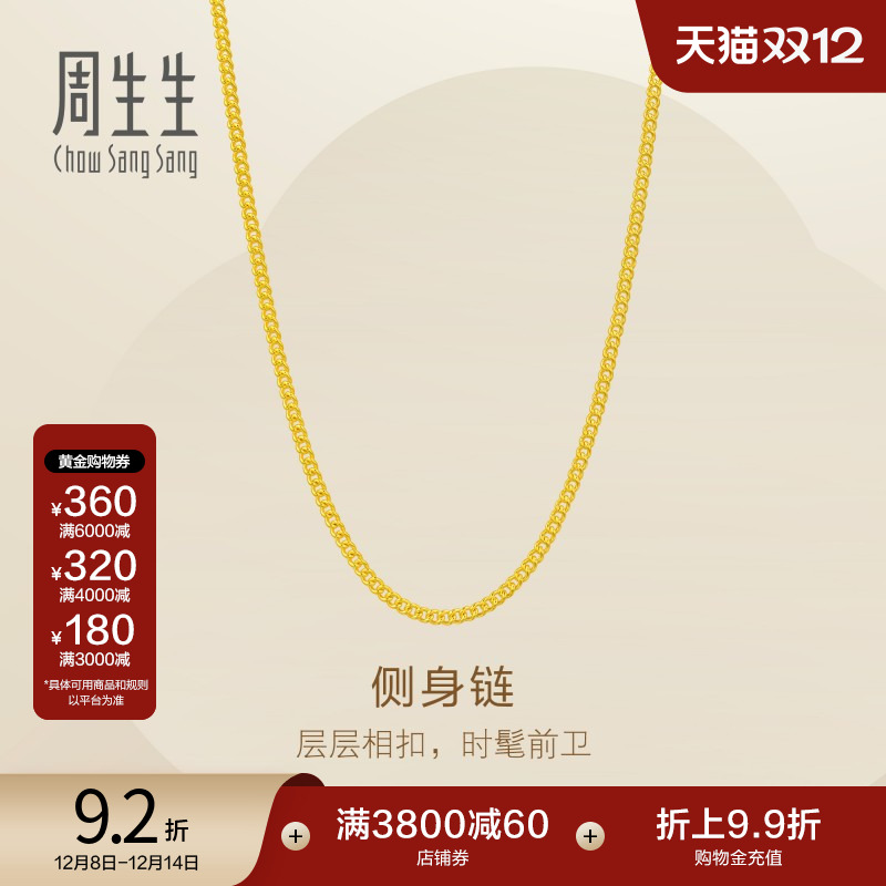 圣诞礼物周生生Essence永系列爆闪黄金侧身项链足金素链95880N