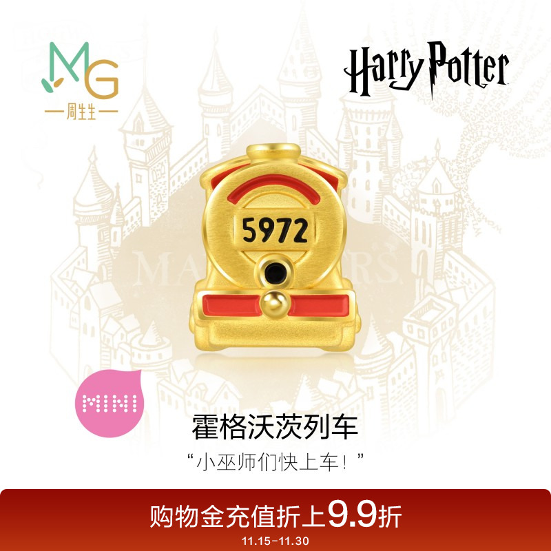 周生生哈利波特霍格沃茨列车黄金转运珠谷子情侣串珠92750C