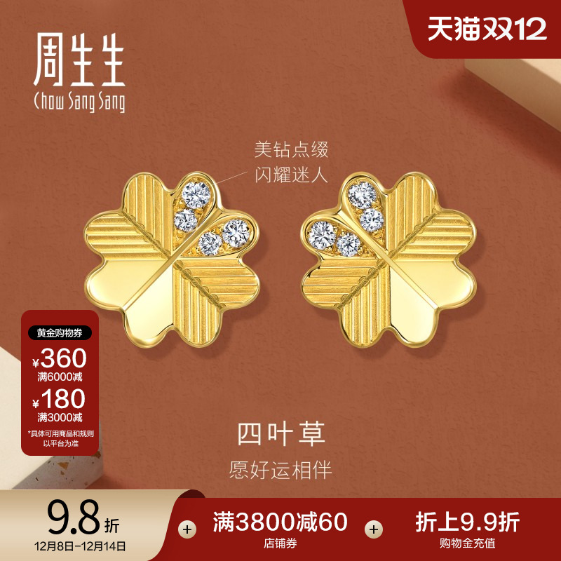 周生生gin足金镶嵌钻石耳饰