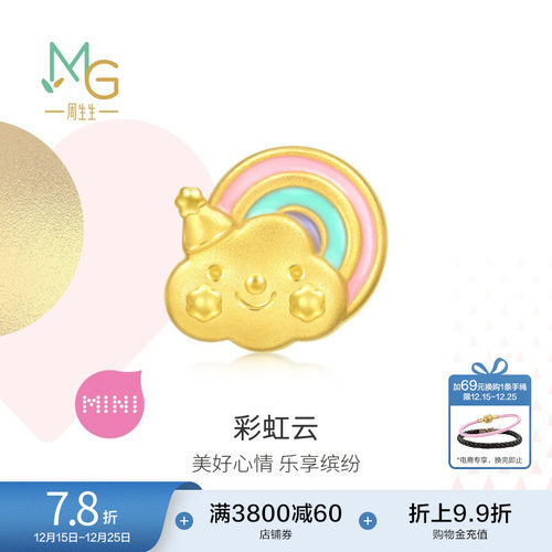 圣诞礼物周生生Charme宝贝浪漫奇缘彩虹云朵转运珠足金串珠93869C