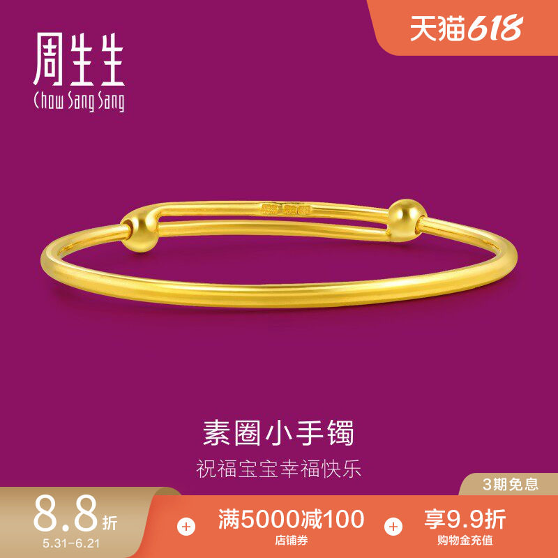 周生生珠宝饰品黄金手镯金手镯足金圆棍镯子金饰87765K