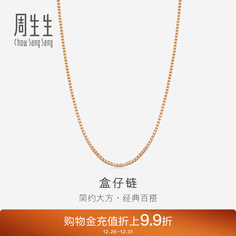 周生生18K玫瑰金项链珠宝首饰百搭素链K金锁骨链03816N